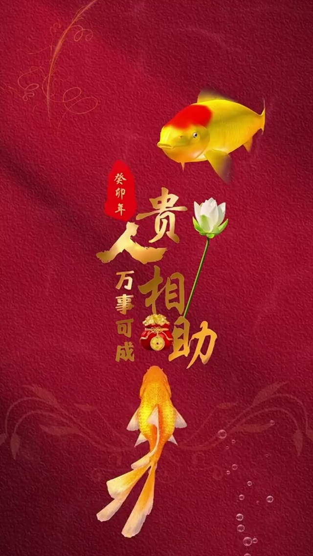 贵人相助，万事可成