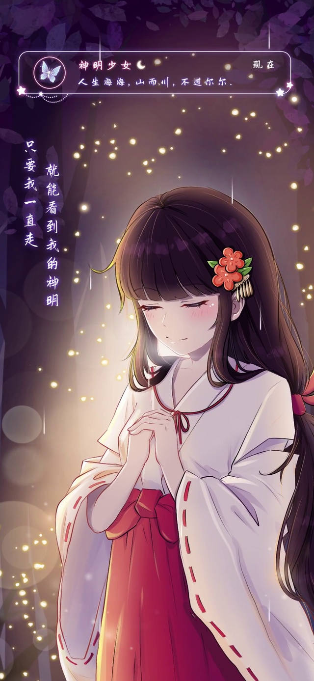 等到神明的少女