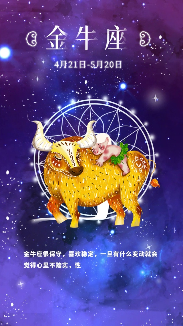 十二星座之金牛座