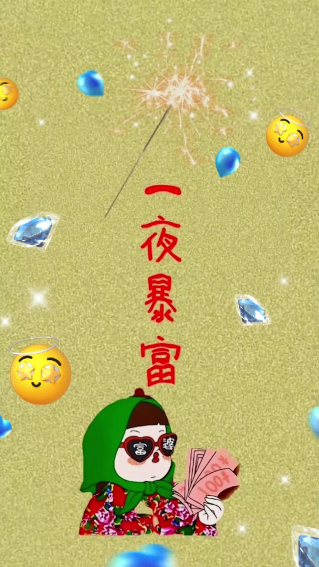 一夜暴富(动漫手机动态壁纸) - 动漫手机壁纸下载 - 元气壁纸