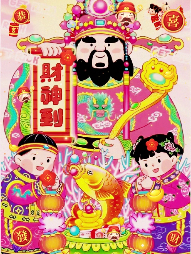 财神到