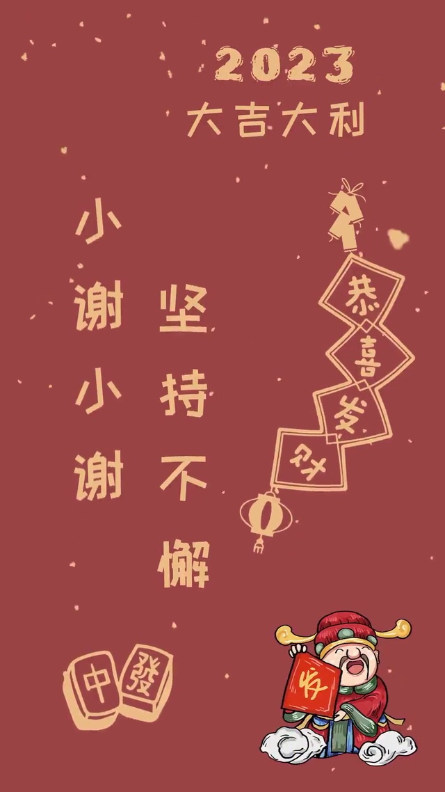 2023姓氏壁纸