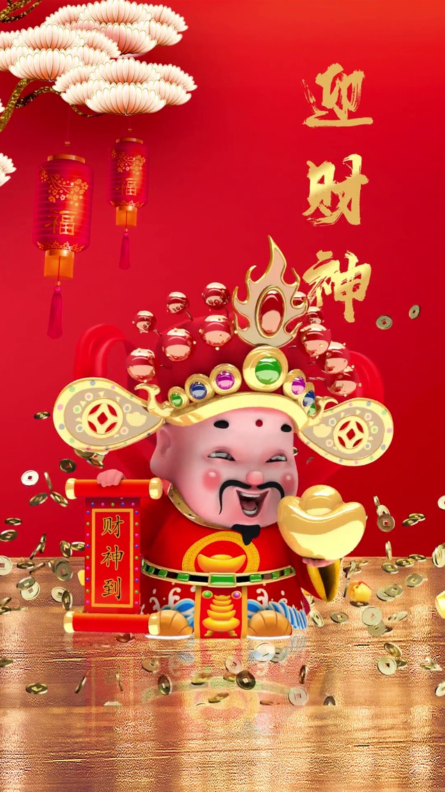 大年初五迎财神