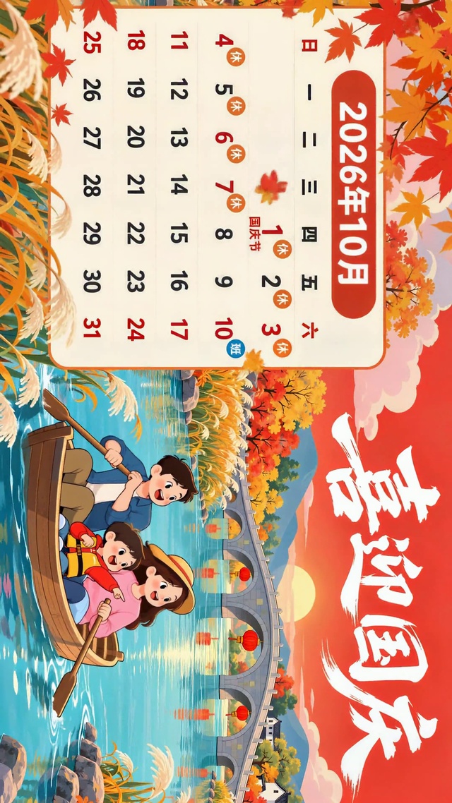 喜迎国庆一家三口秋日出游