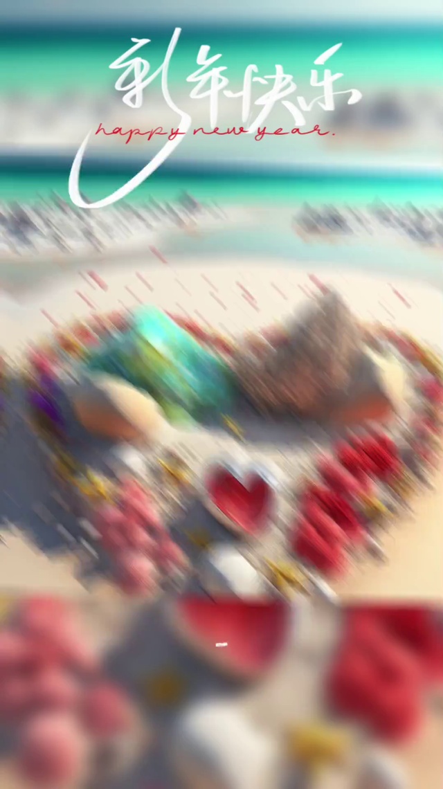 快乐情人节大爱心