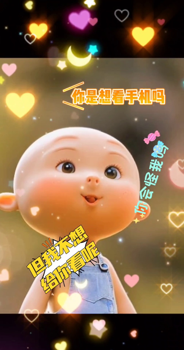 不要偷看手机