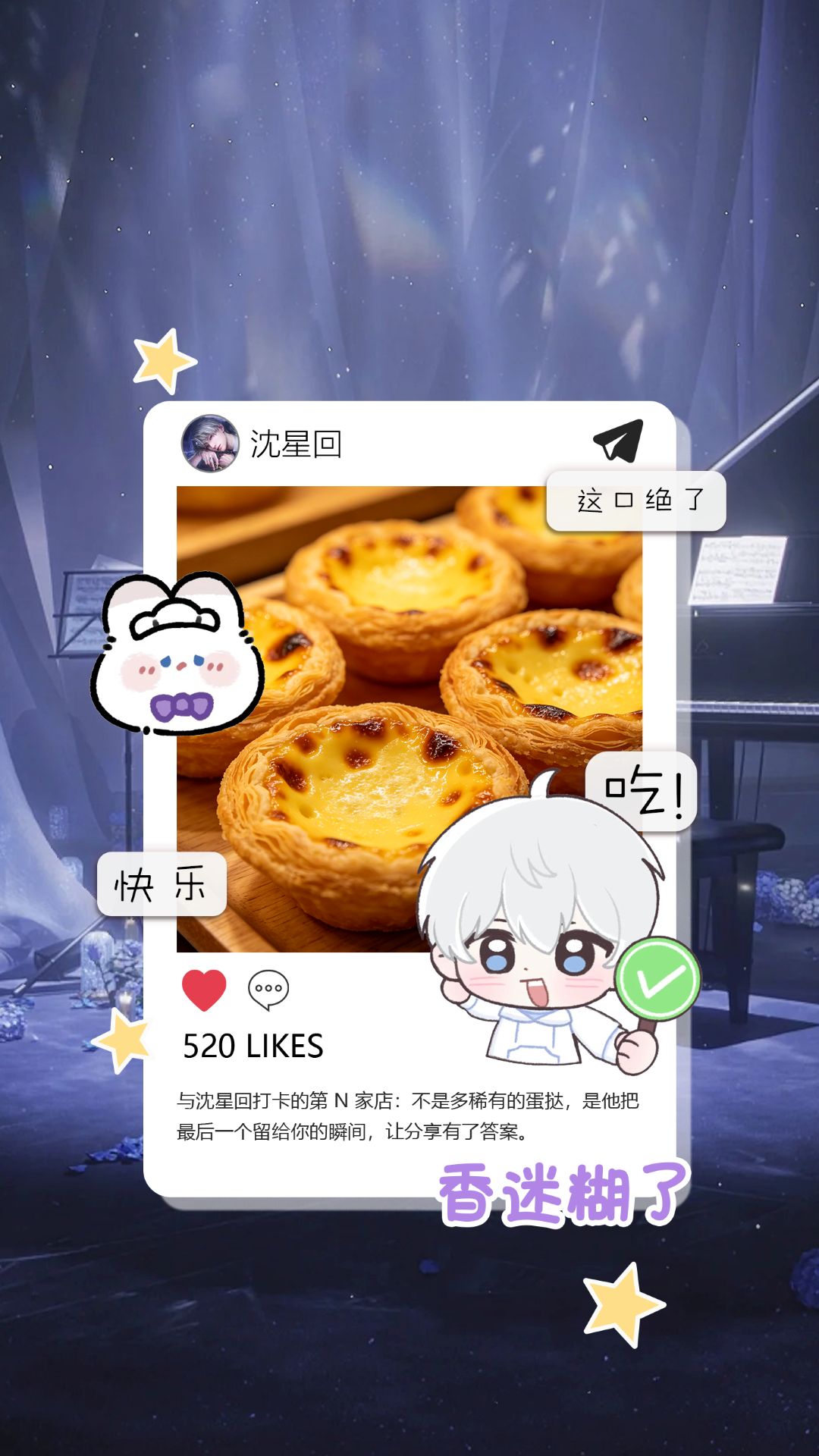 沈星回-美食透卡打卡壁纸