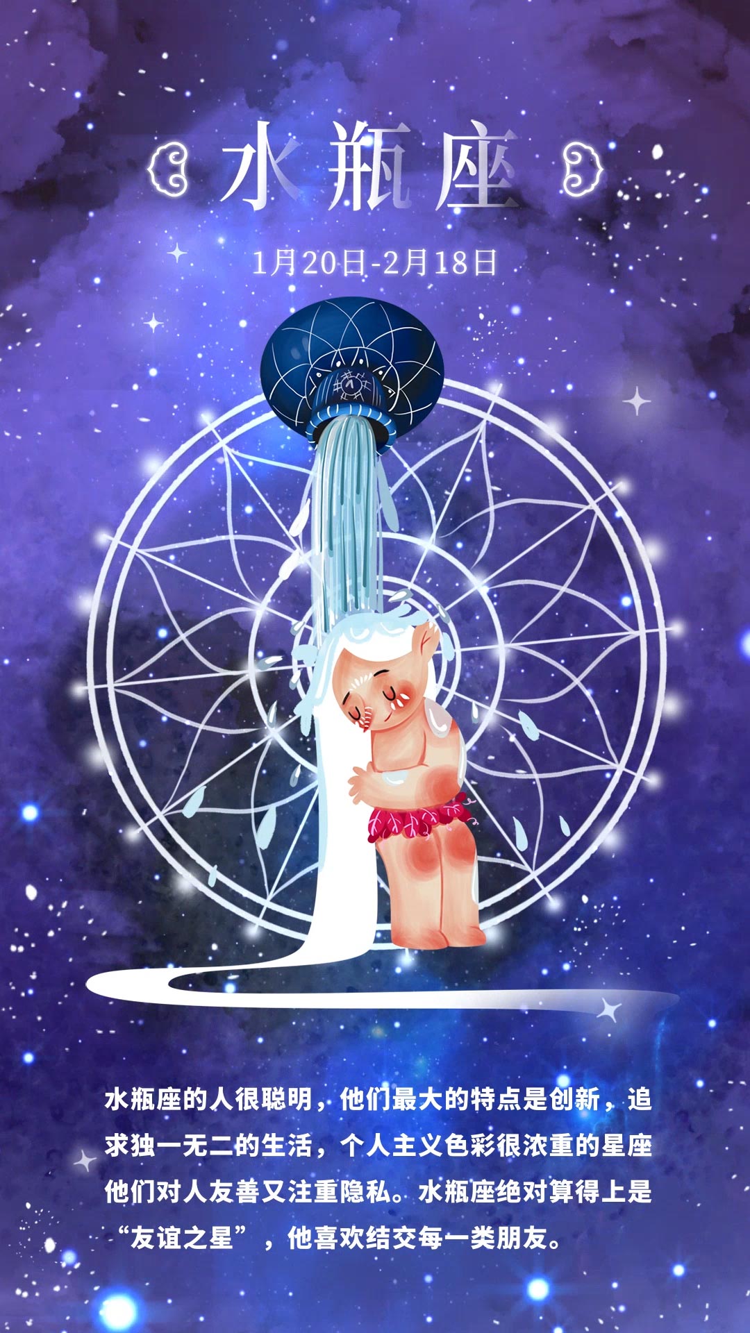 简约梦幻十二星座之水瓶座星空背景图片素材-编号33125020-图行天下
