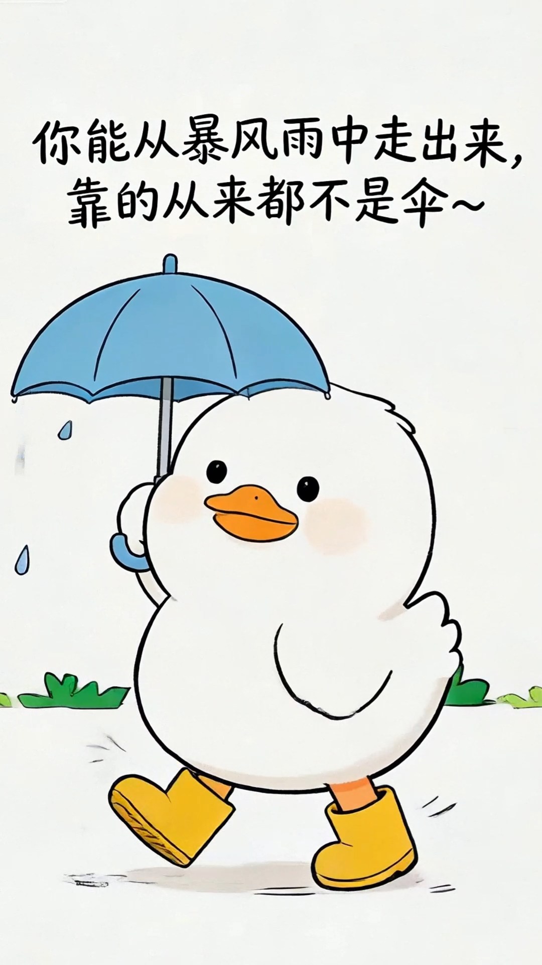 撑伞的小鸭子