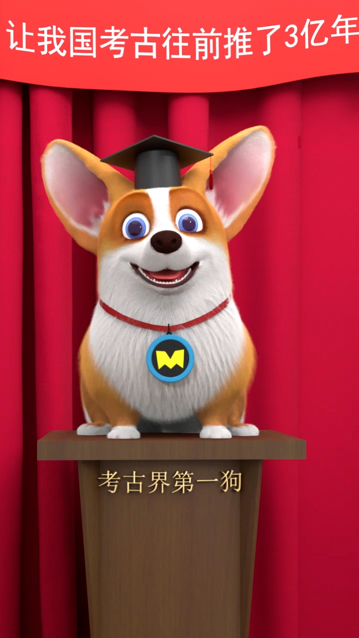 飞狗MOCO-考古界第一狗
