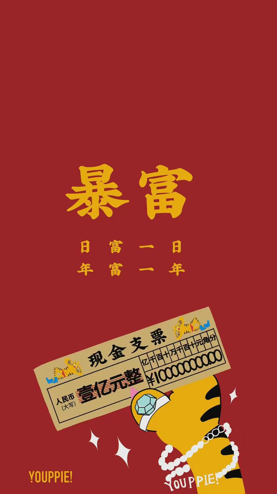 微信背景图片大全暴富
