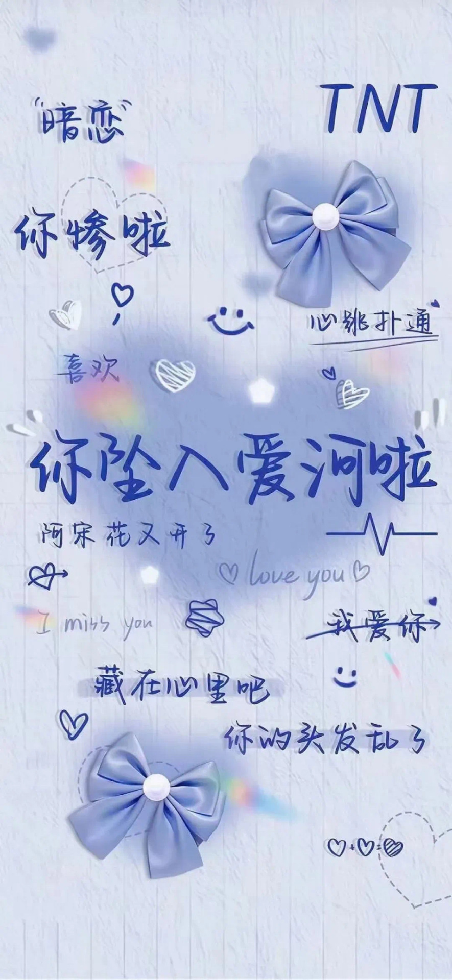 墜入愛河