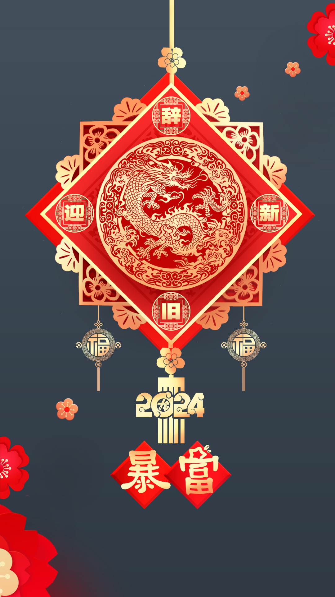 暴富