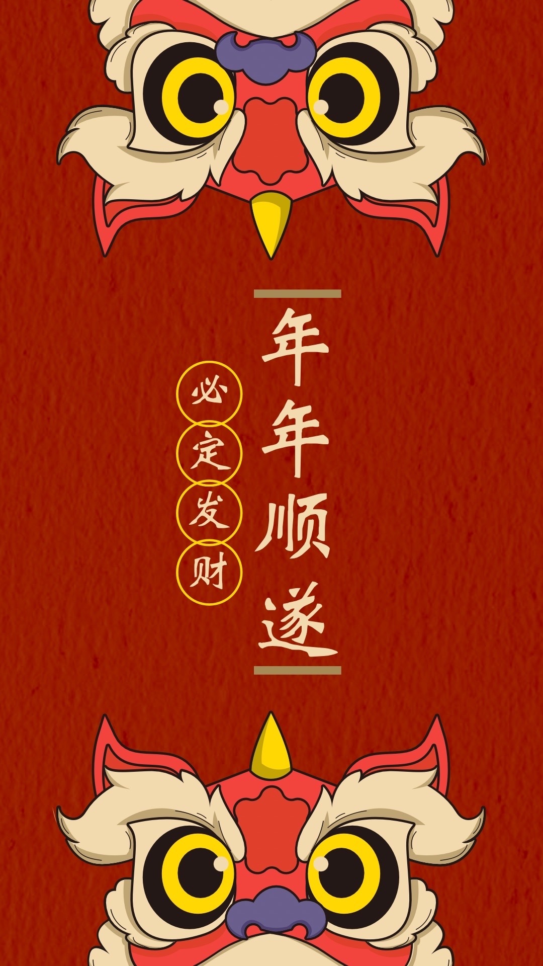 年年順