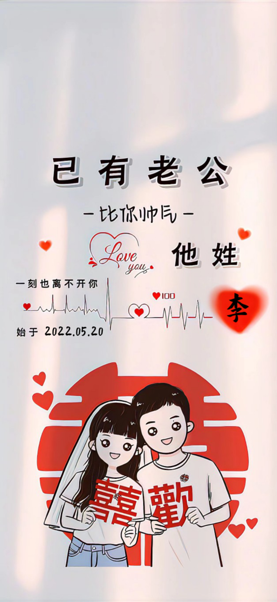 已有老公