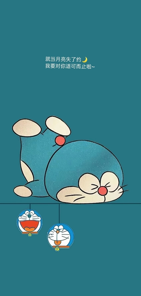 可爱哆啦