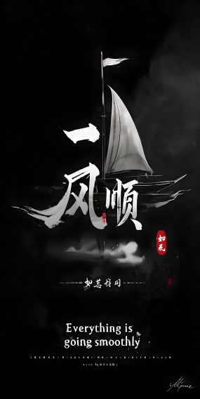 顺