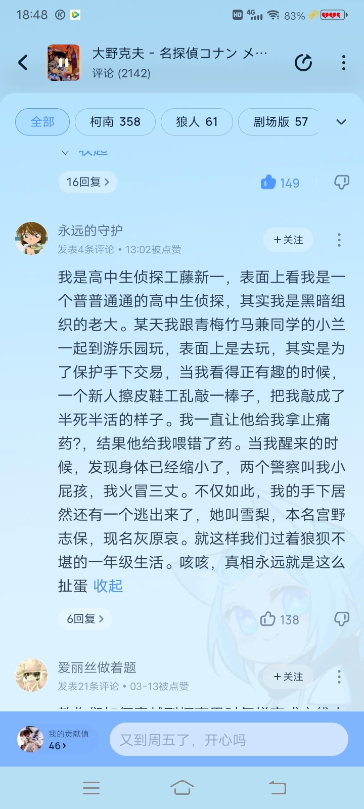 名偵探柯南