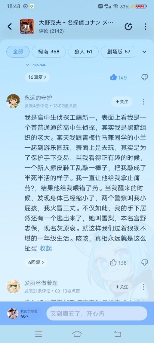 名侦探柯南