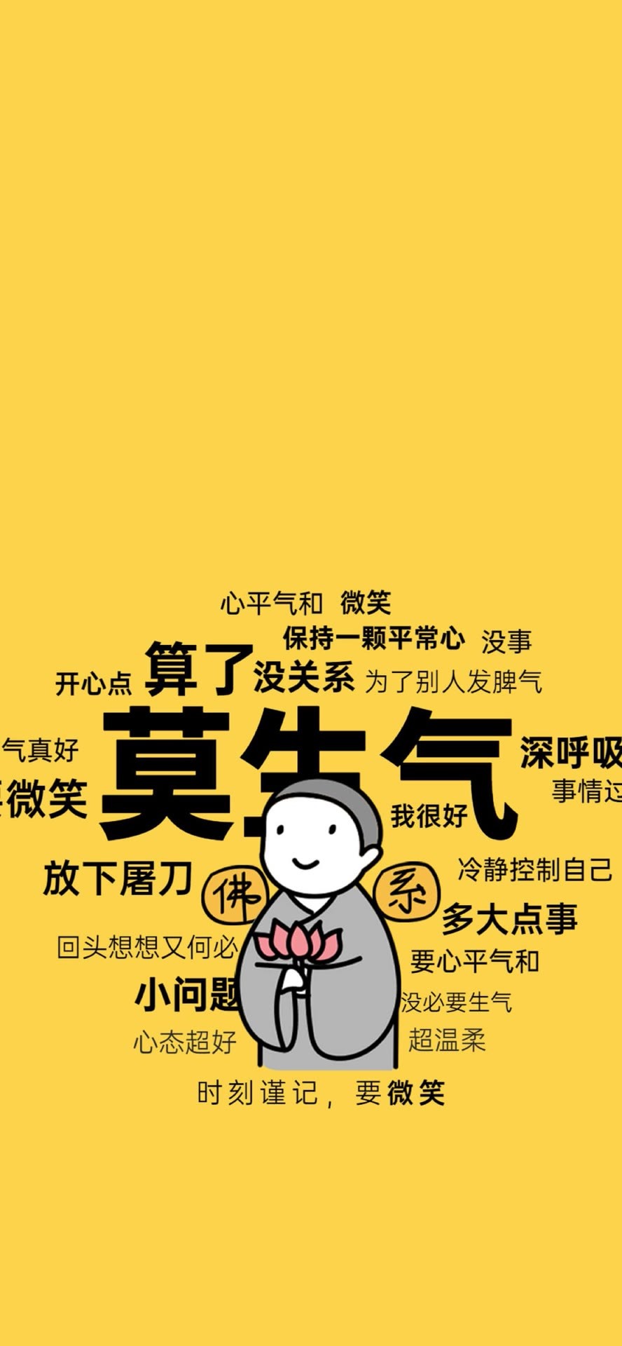 莫生氣