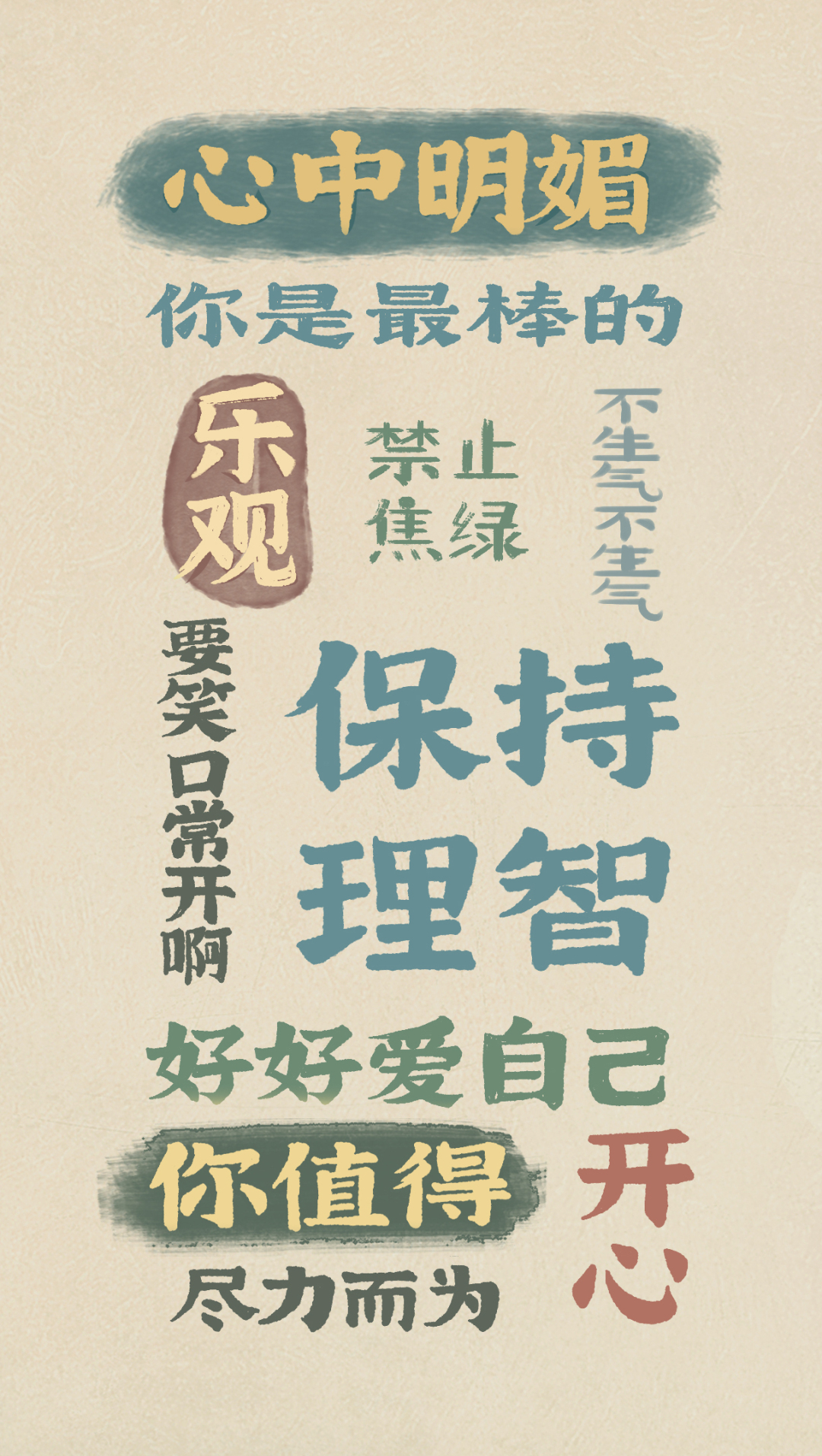 4K正能量治愈文字護眼壁紙