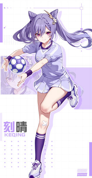 原神 刻晴运动服