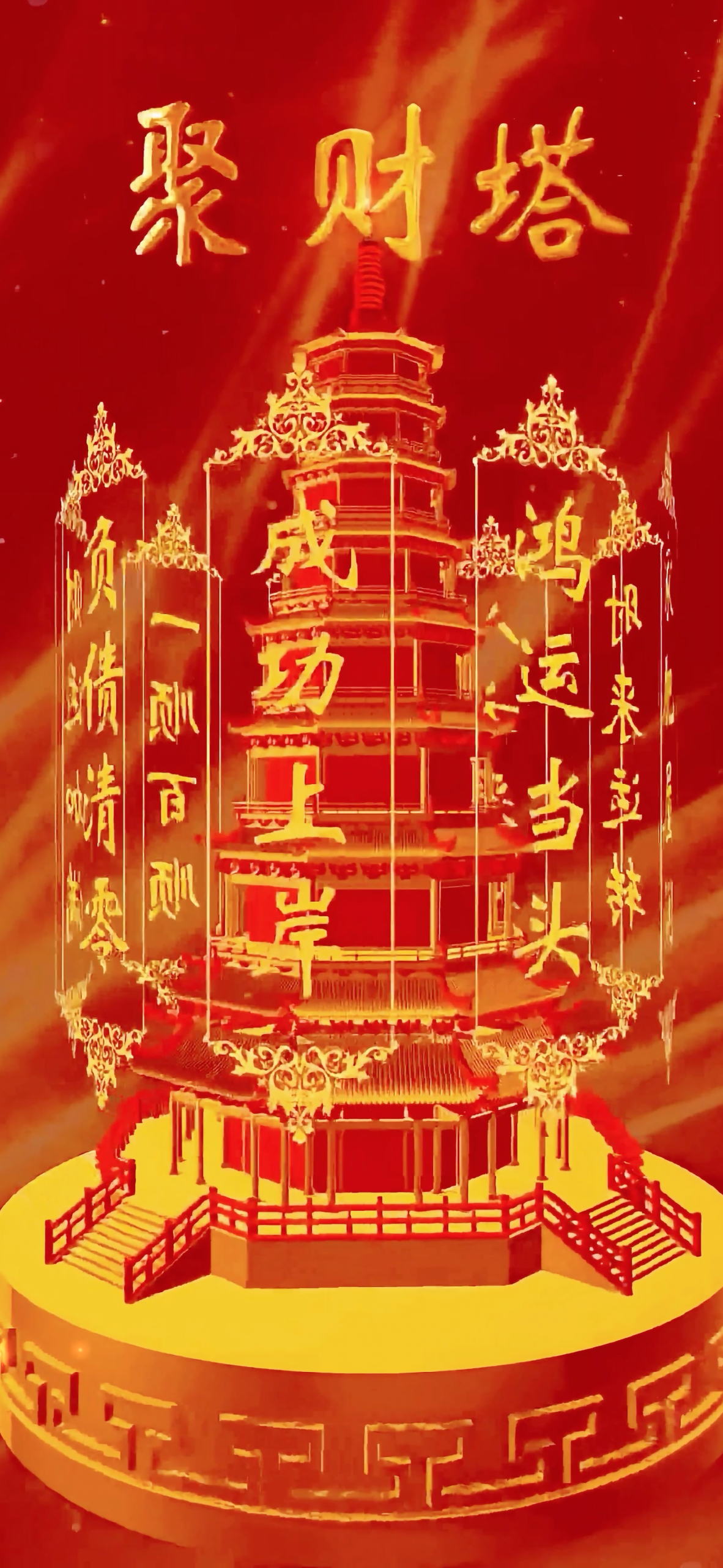 4K發財壁紙 聚財塔
