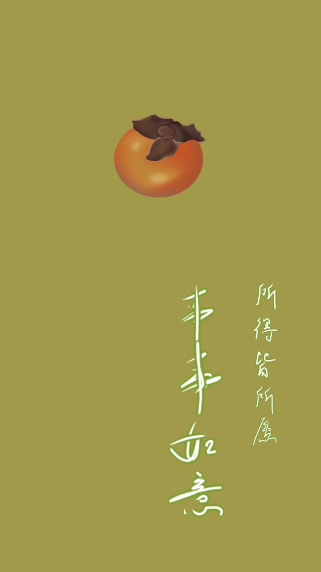 柿子