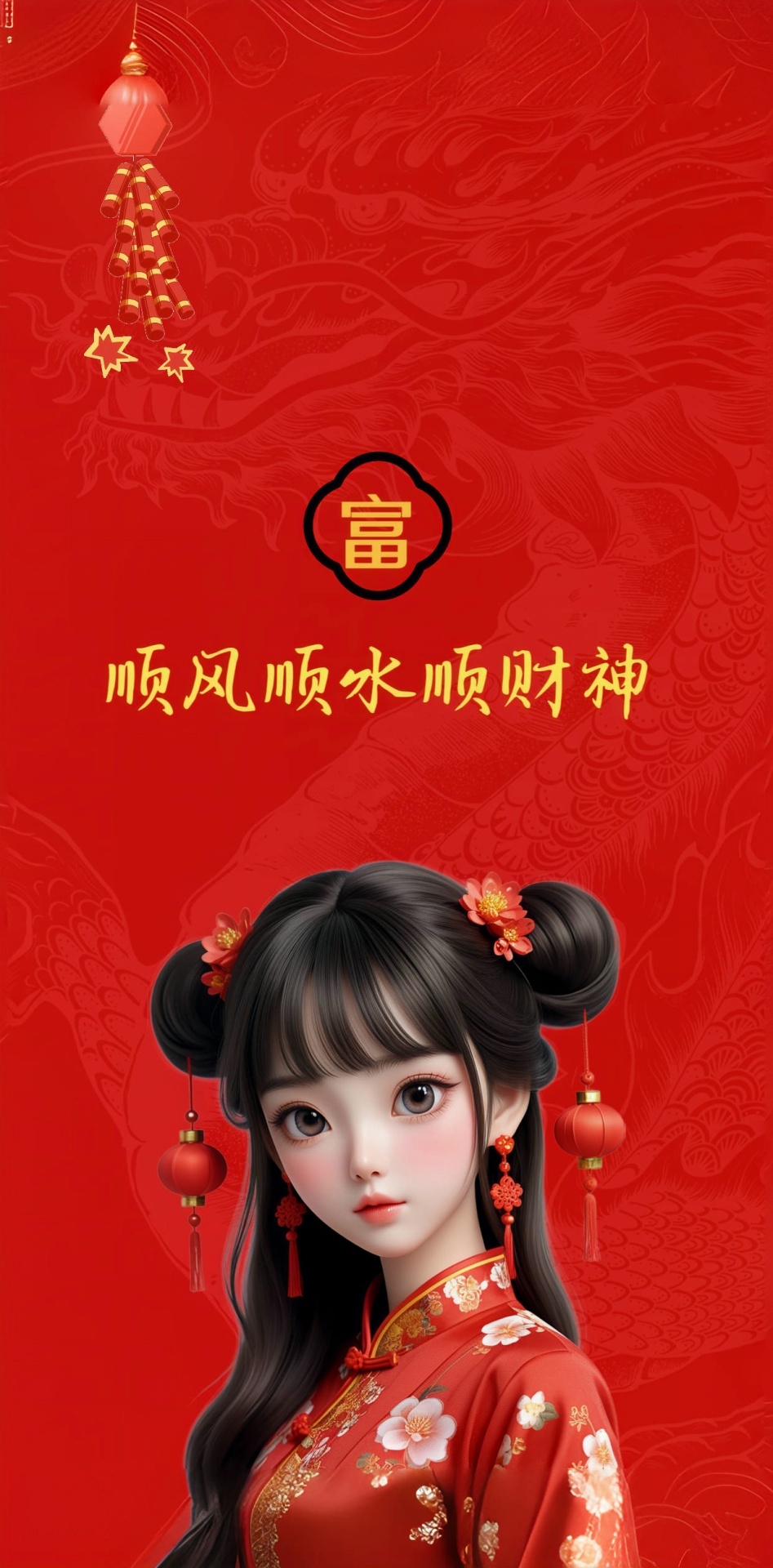 新年壁纸