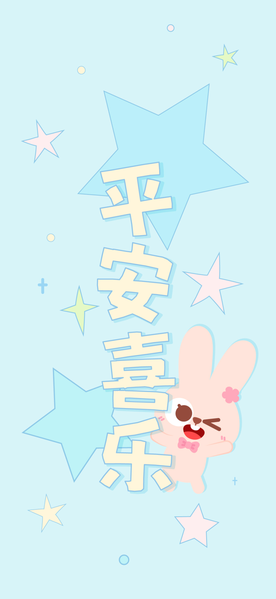 小清新蓝色平安喜乐