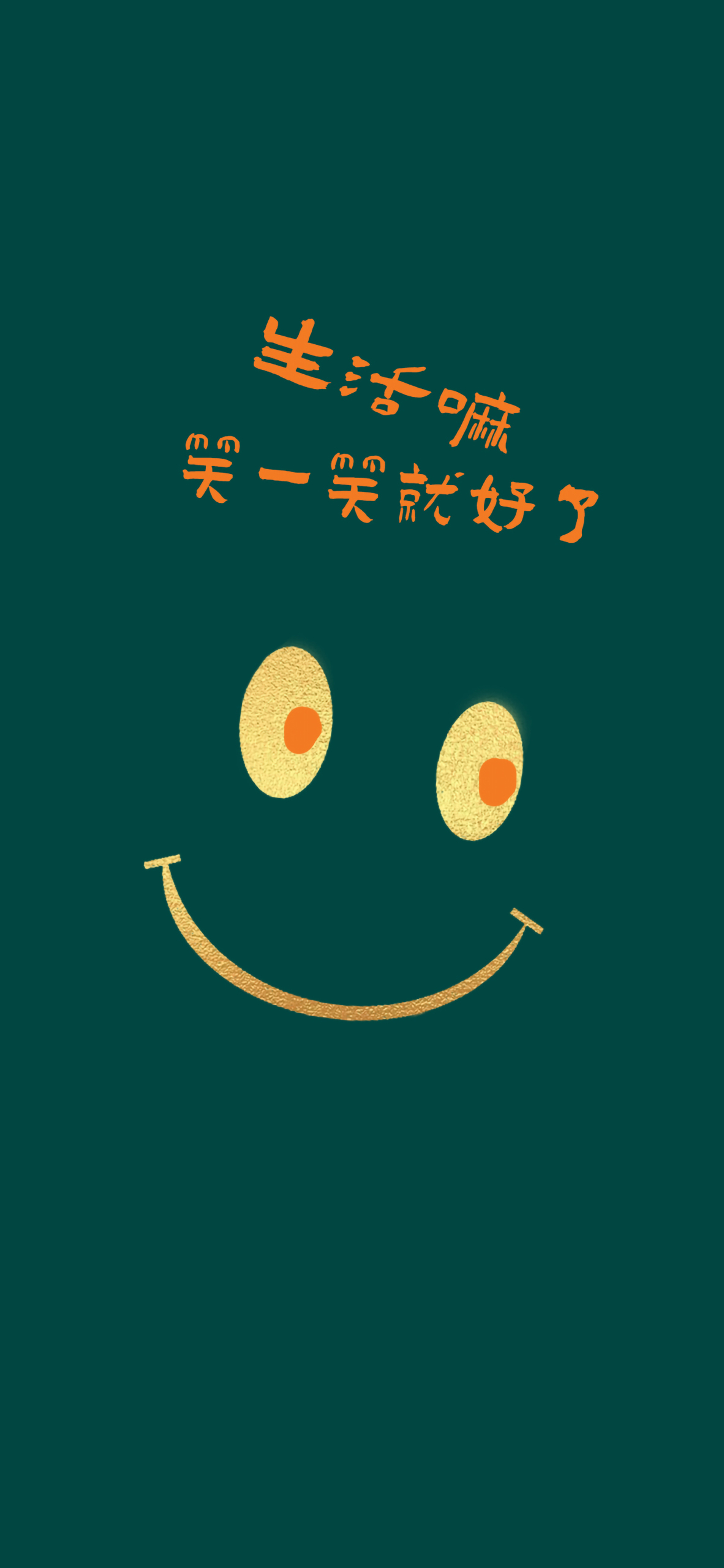 4K笑一笑就好了高清壁紙