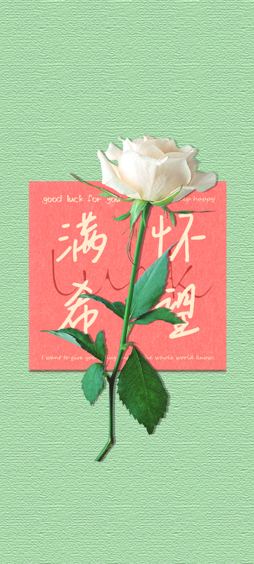 满怀希望