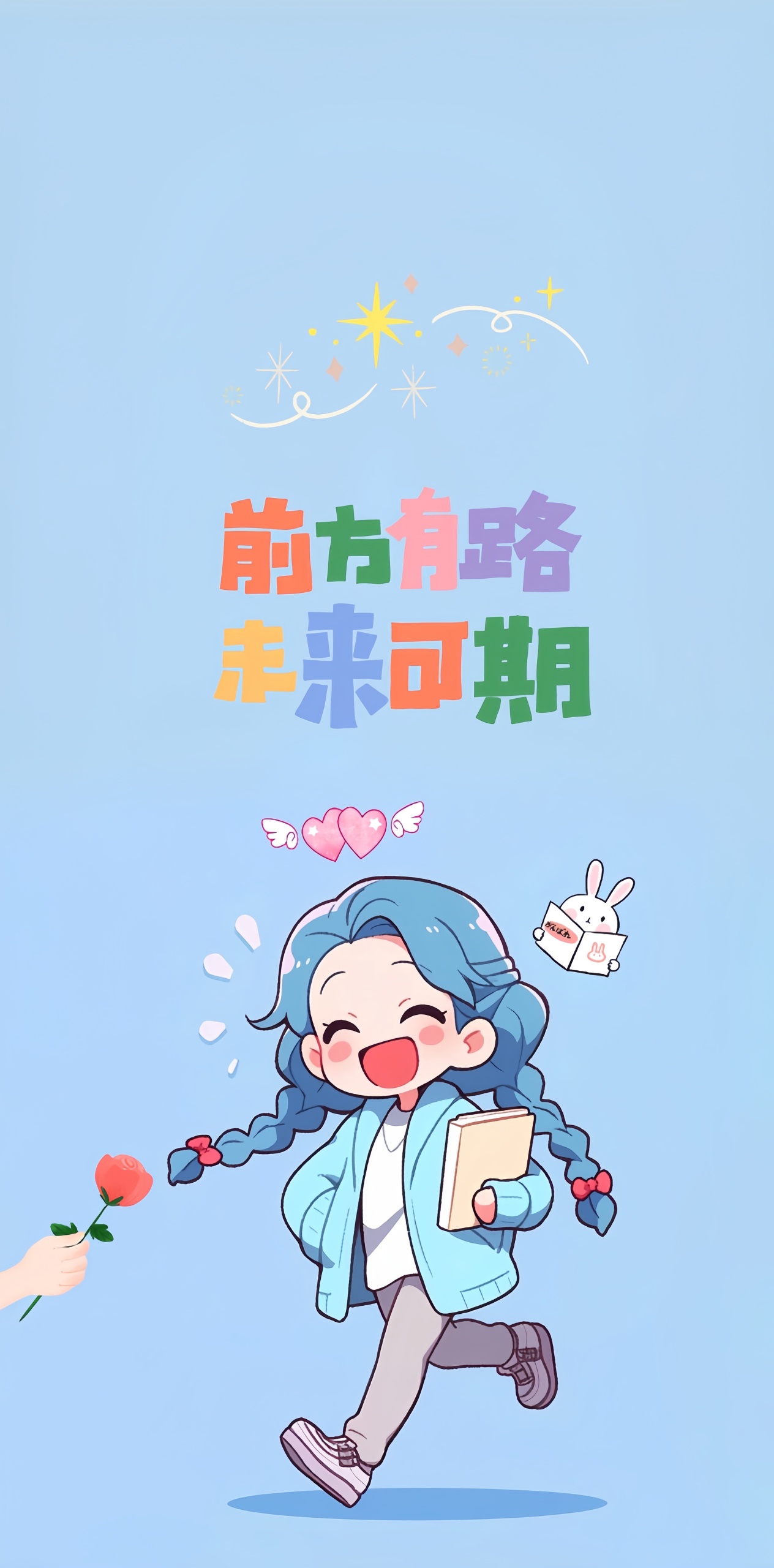 未來可期