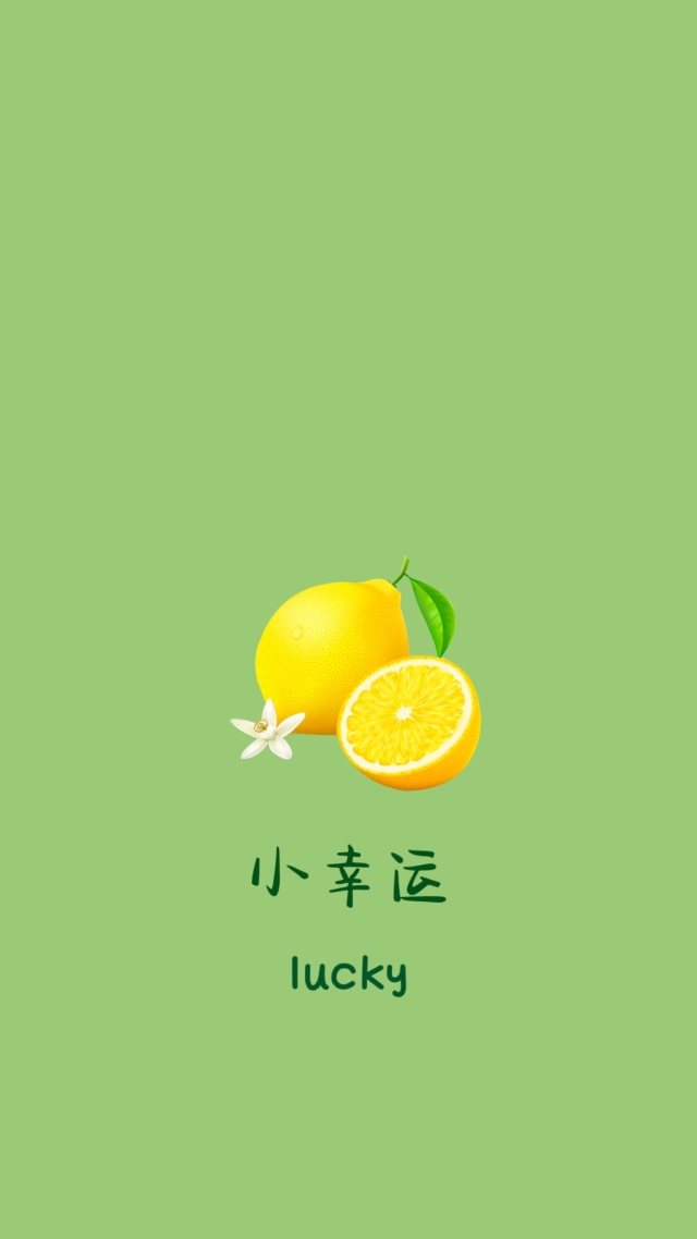 小幸运绿色