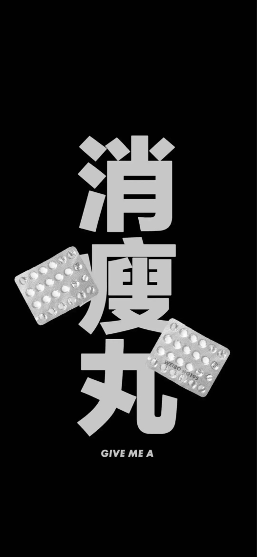 微信封面背景图消瘦丸