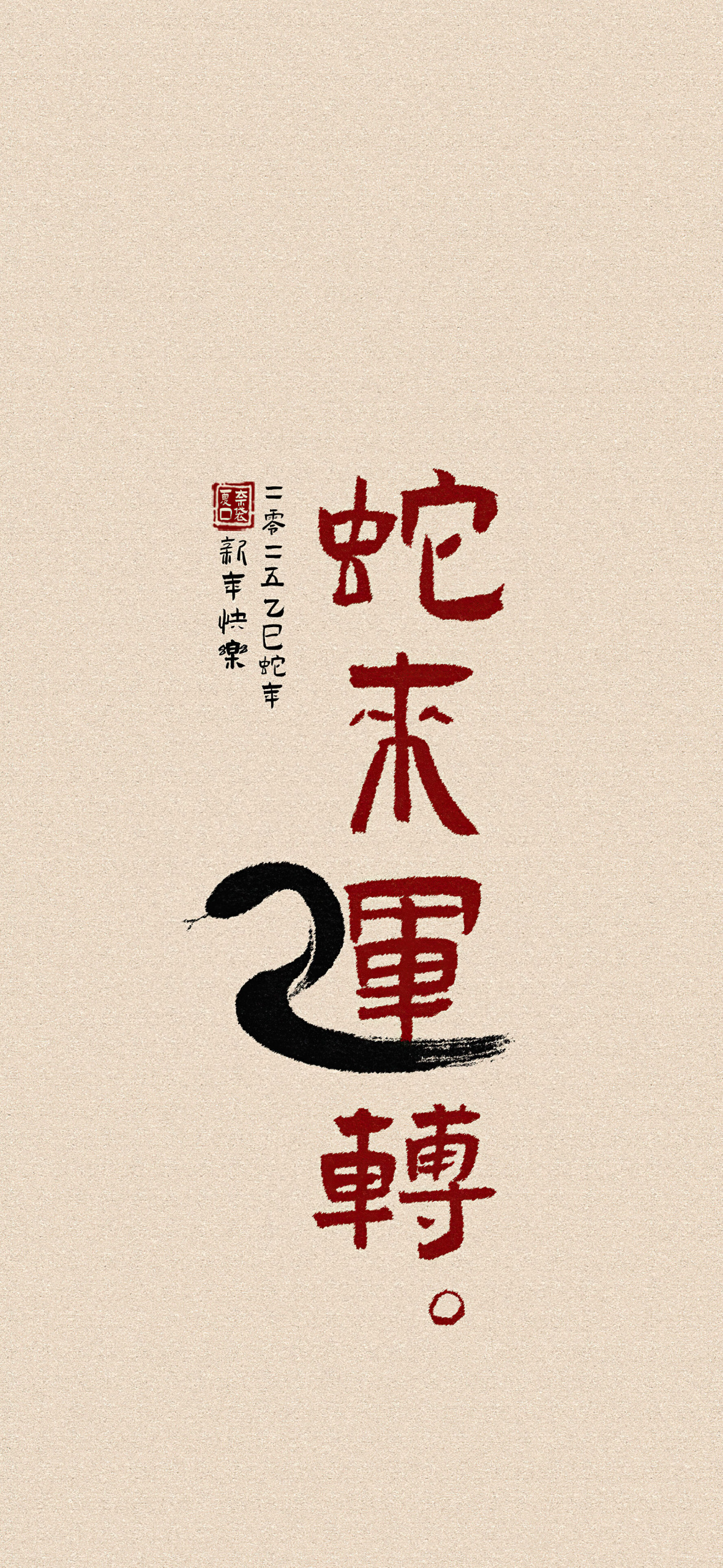 時來運轉