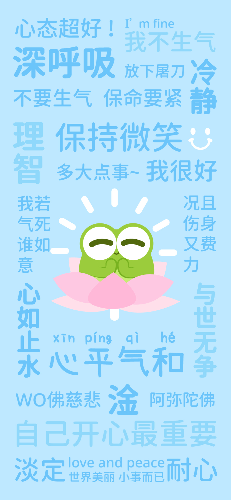 藍色佛系文字鎖屏