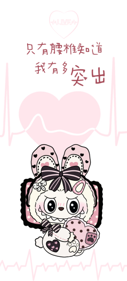 甜心拉布布