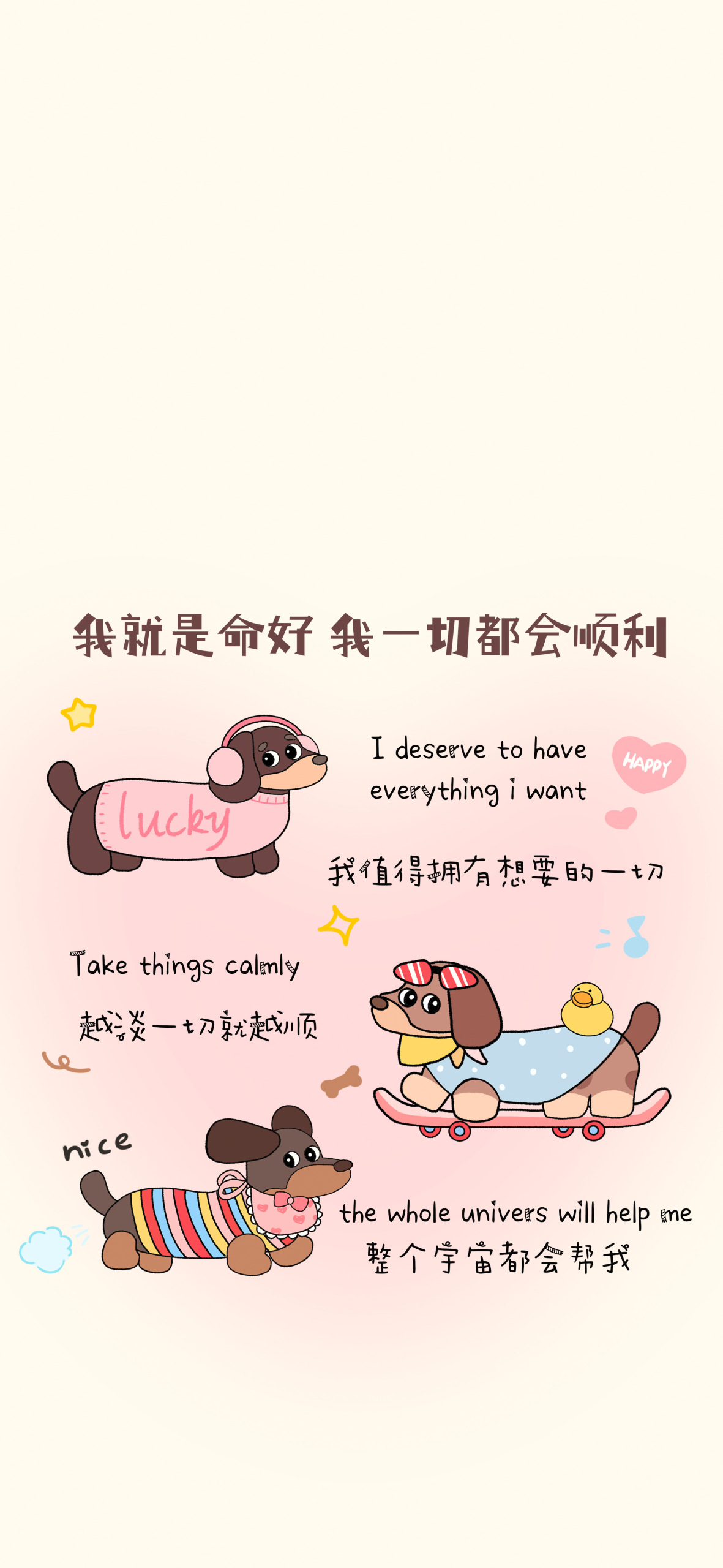 我就是命好 | 腊肠小狗可爱壁纸