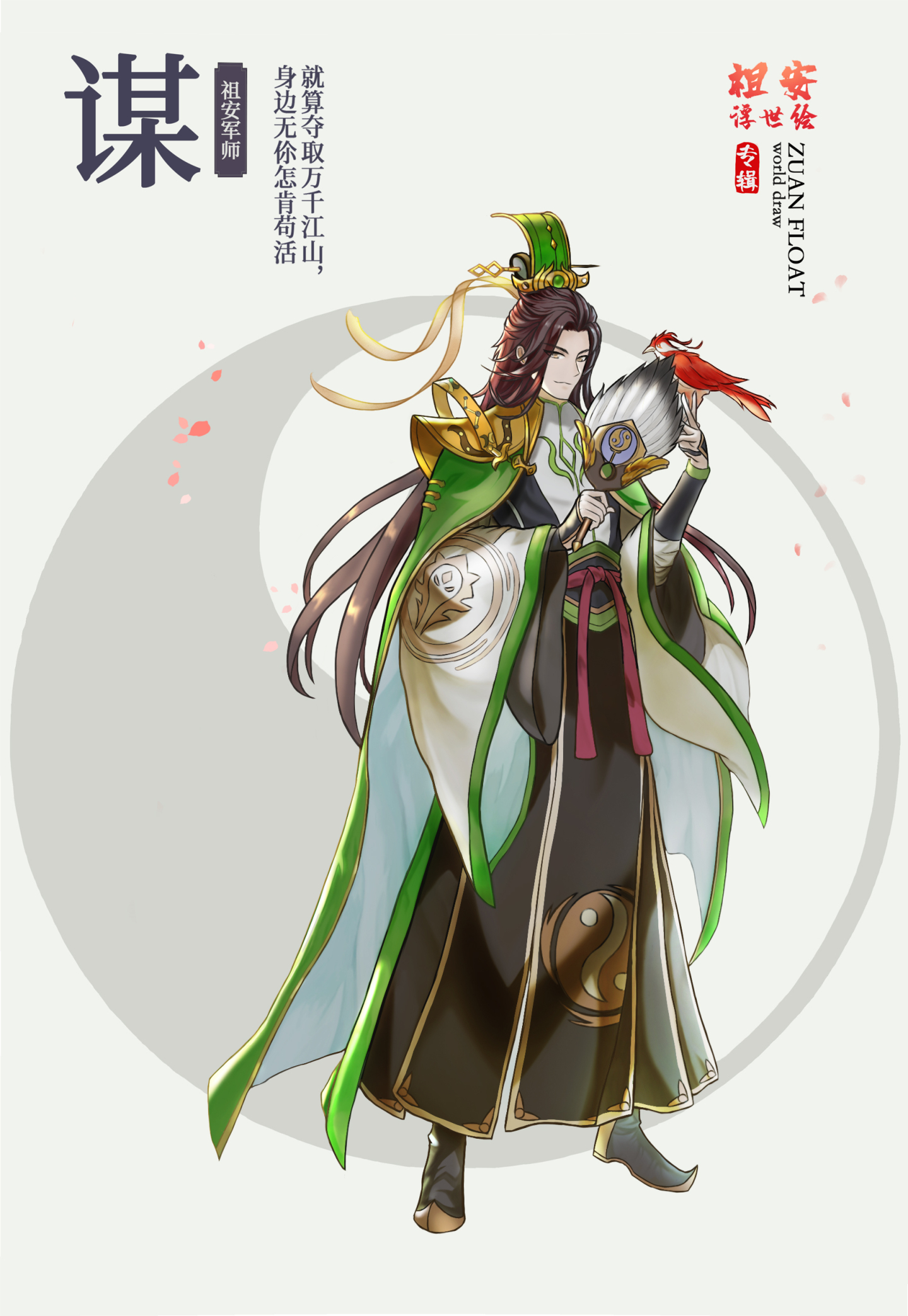 祖安軍師