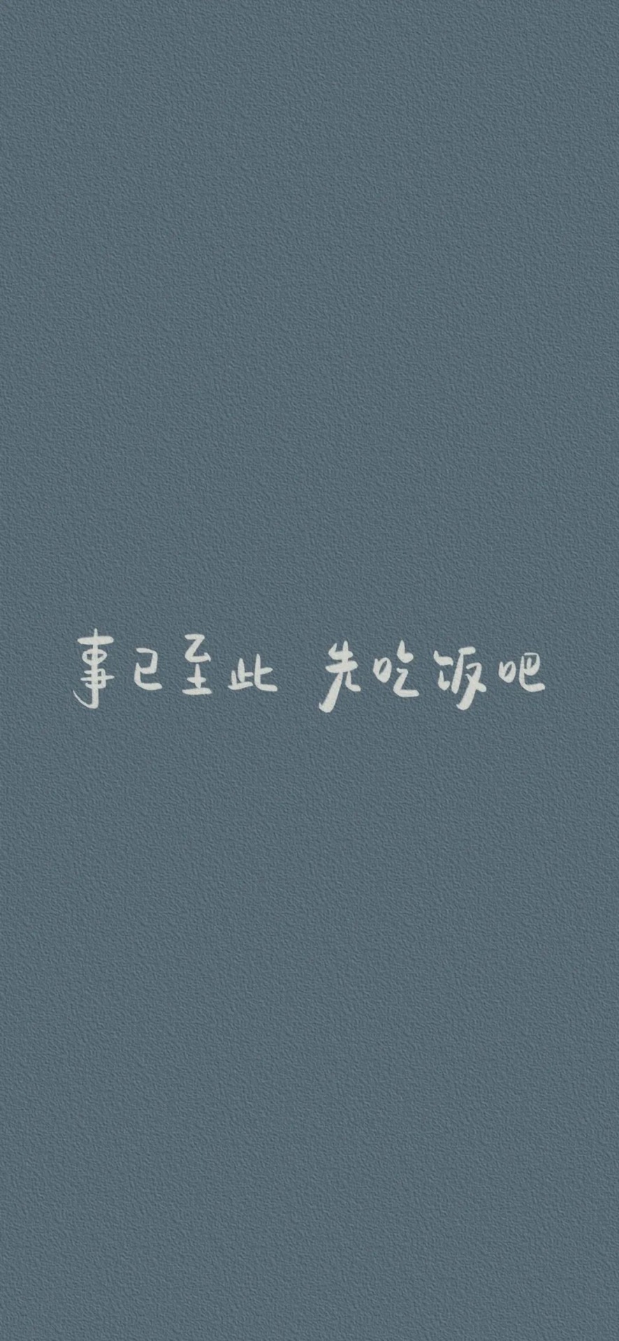 事已至此