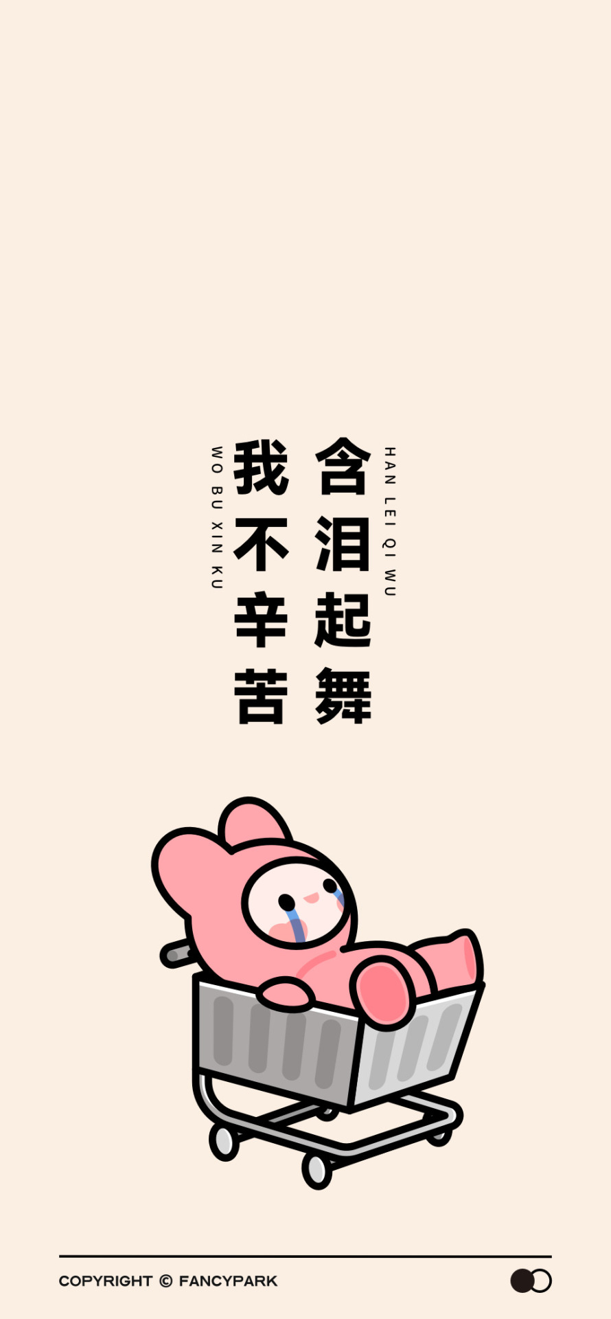 不辛苦-打工人文案壁紙
