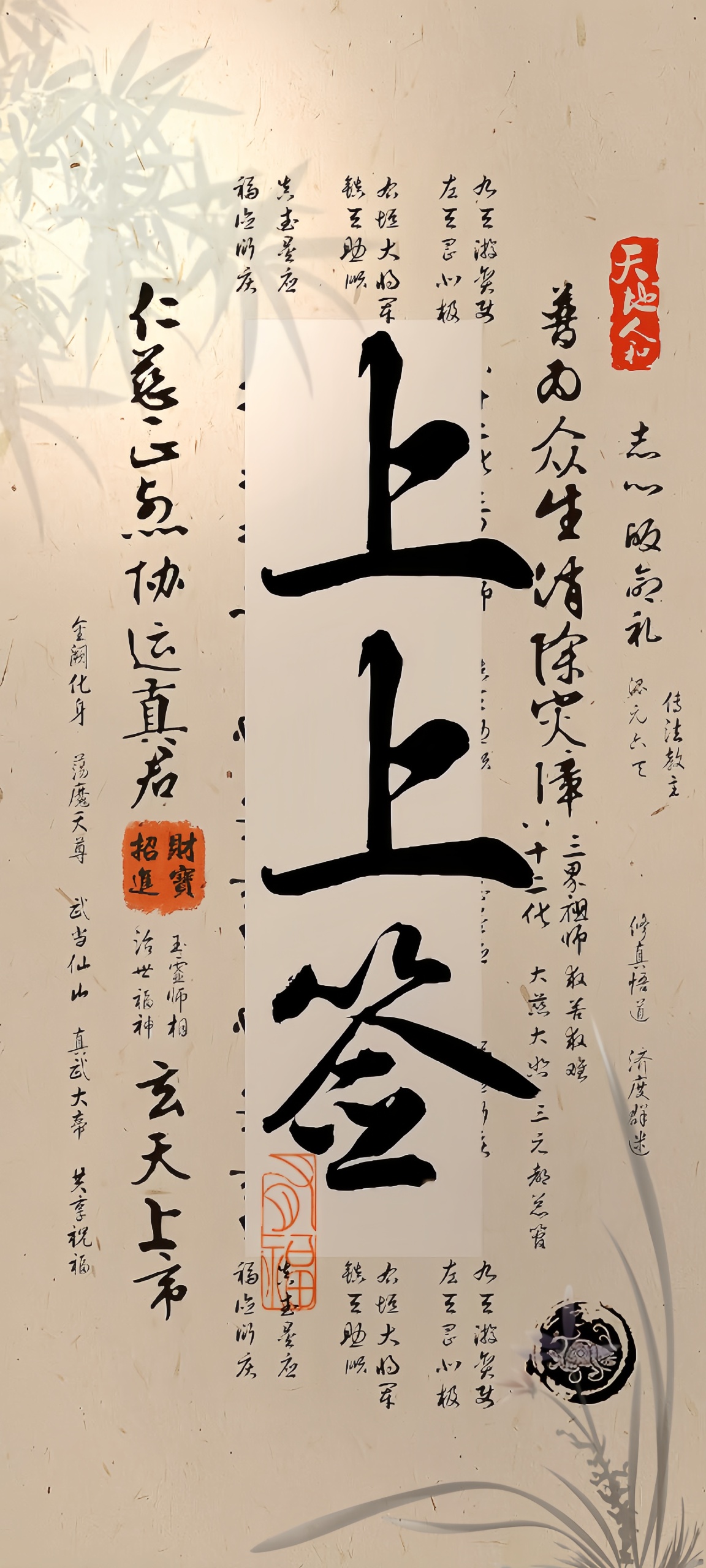 古風上上籤