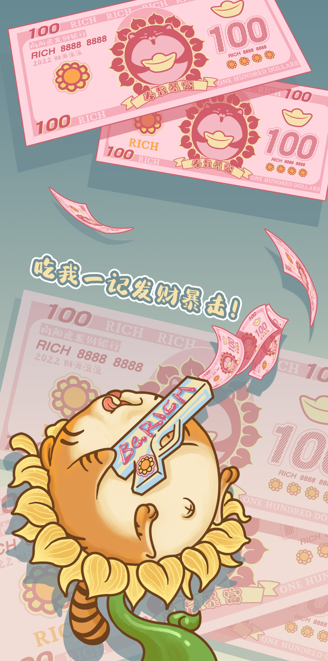 發財暴擊