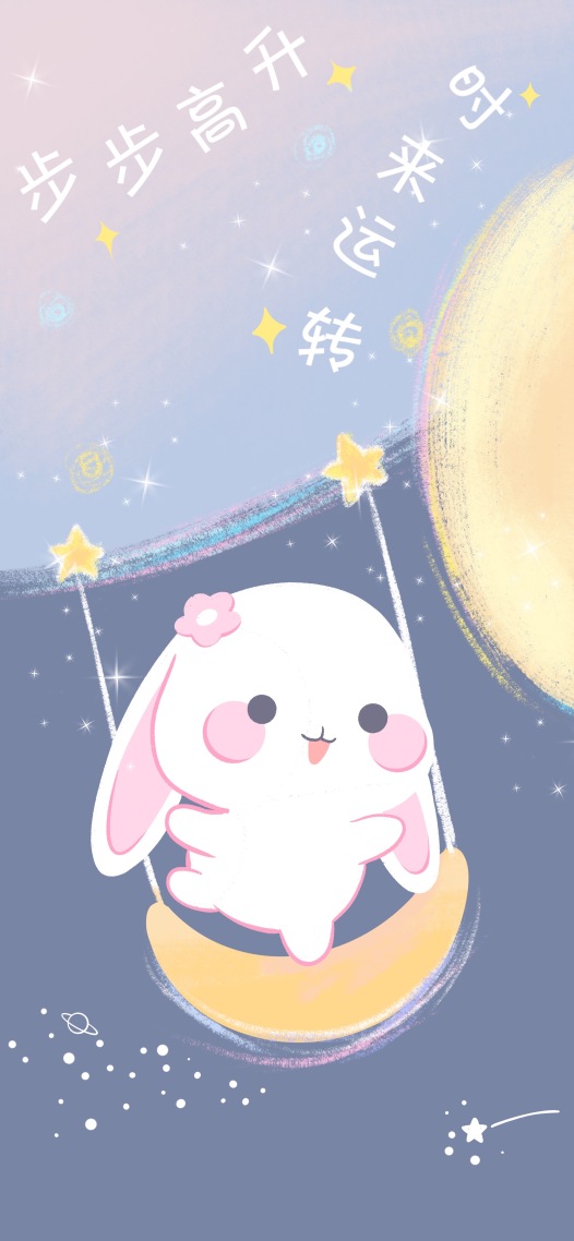 甜兔醬盪月亮