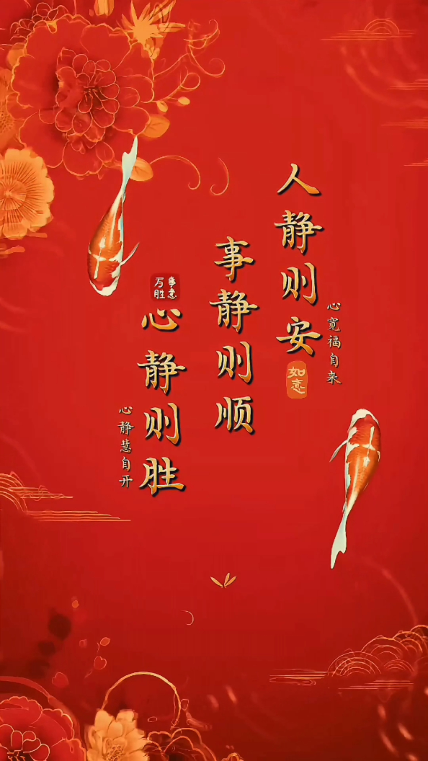 錦鯉系列文案壁紙