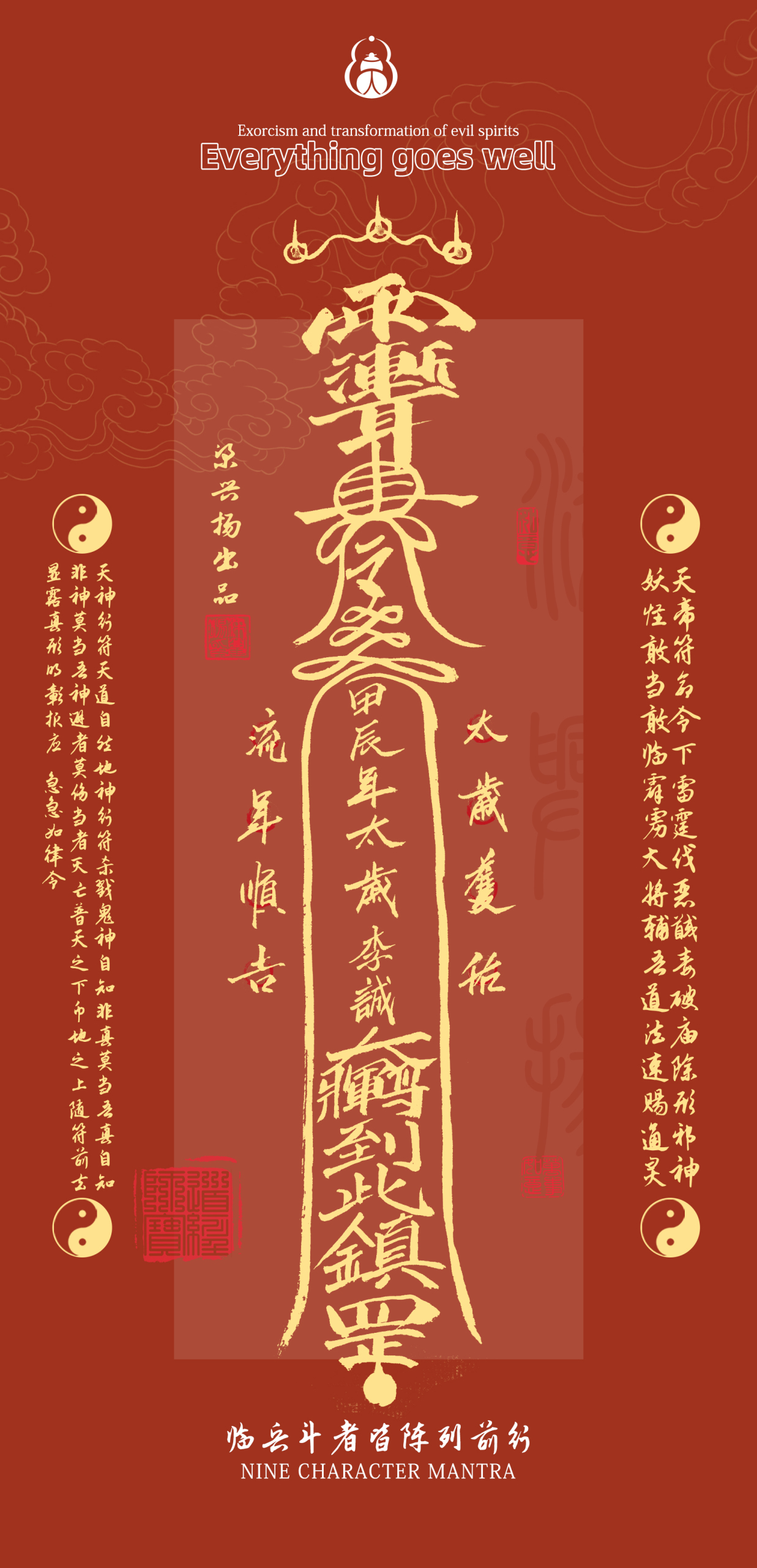 太歲壁紙