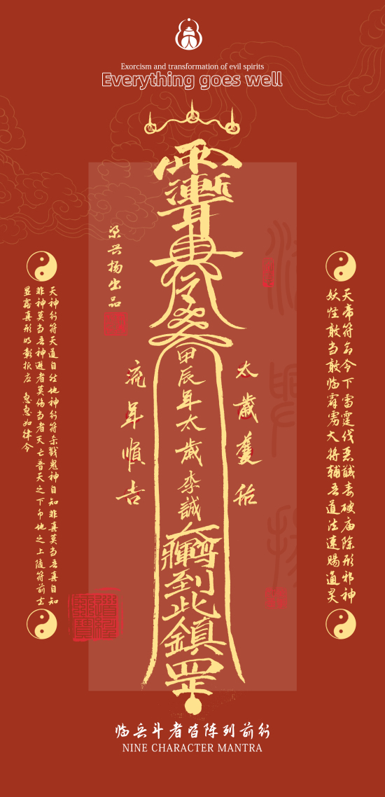 太歲壁紙