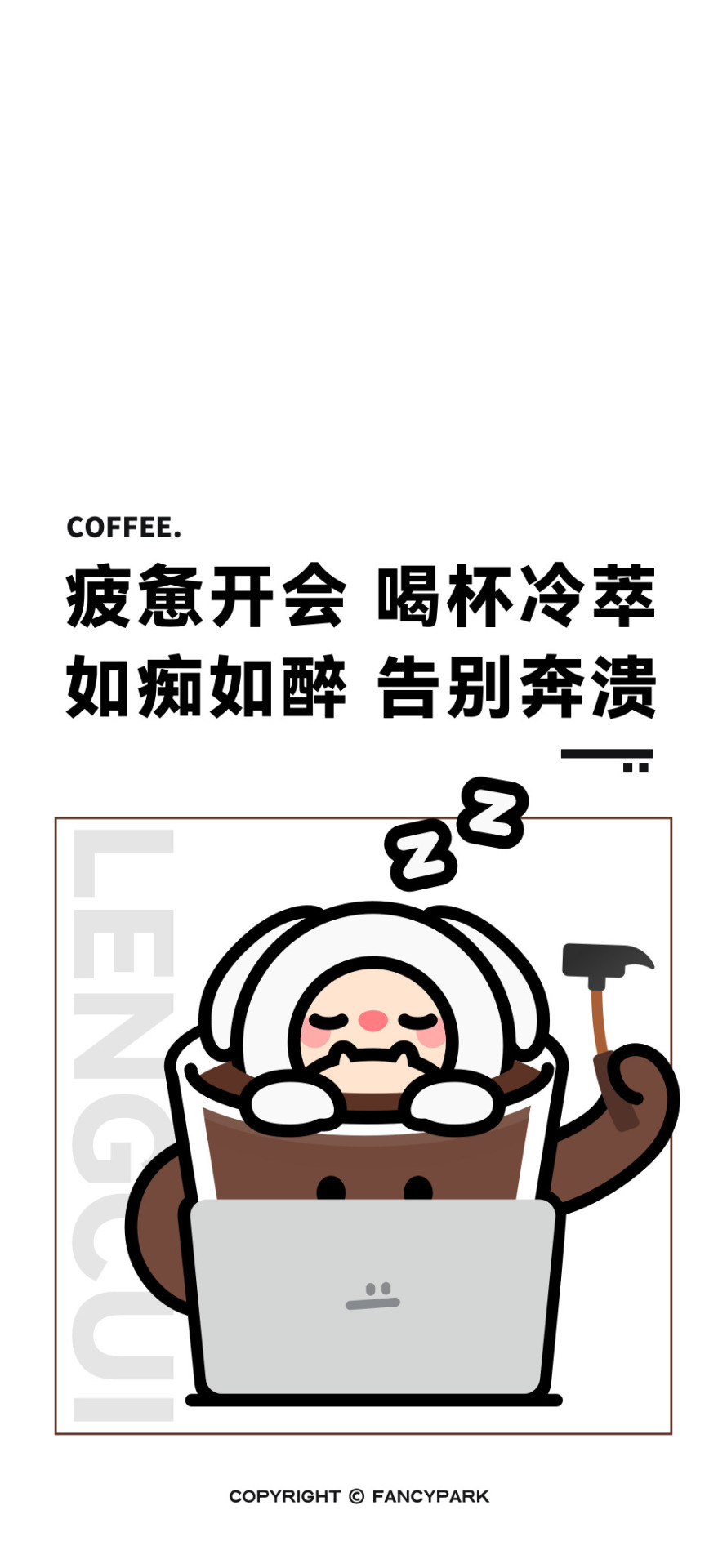 咖啡-打工人文案壁紙