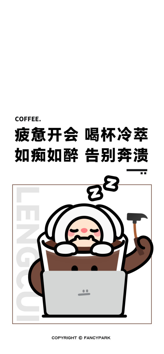 咖啡-打工人文案壁纸